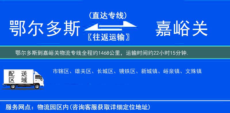 鄂爾多斯到物流專線