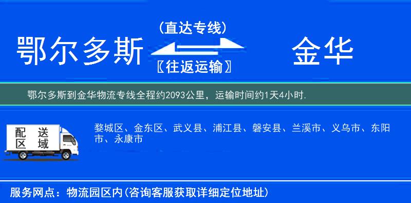 鄂爾多斯到物流專線