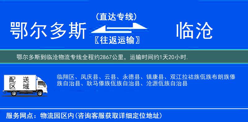 鄂爾多斯到物流專線