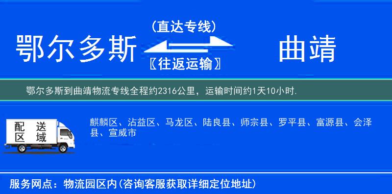 鄂爾多斯到物流專線