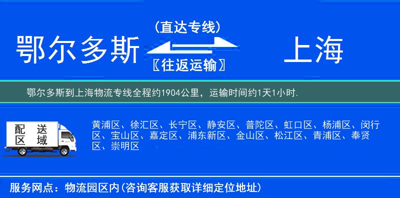 鄂爾多斯到物流專線