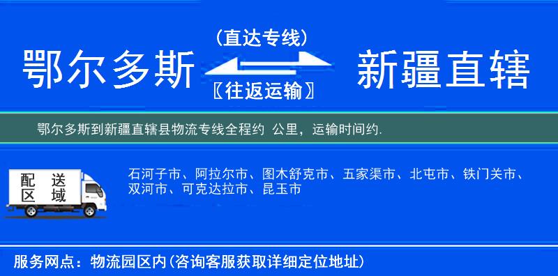 鄂爾多斯到物流專線