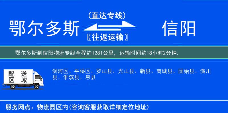 鄂爾多斯到物流專線