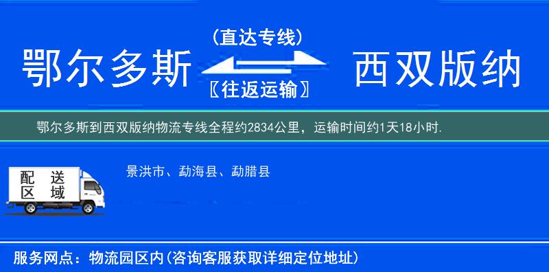 鄂爾多斯到物流專線