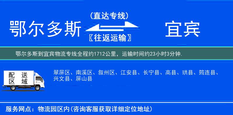 鄂爾多斯到物流專線