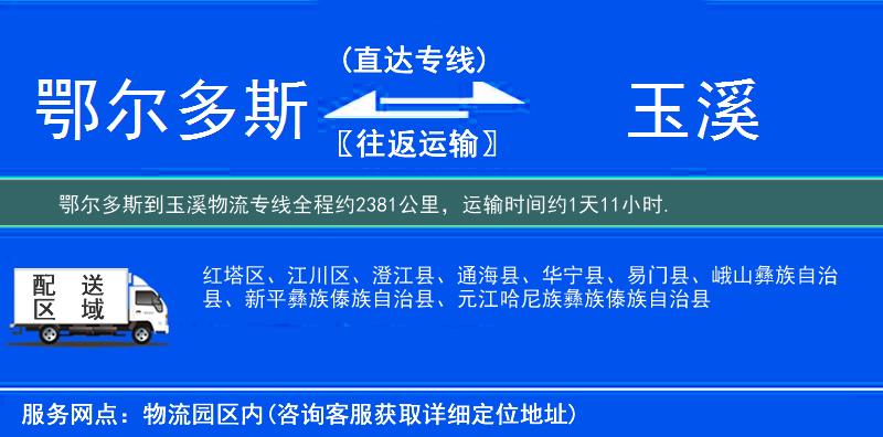 鄂爾多斯到物流專線