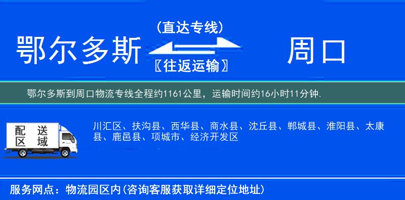 鄂爾多斯到物流專線