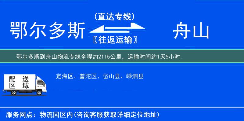 鄂爾多斯到物流專線