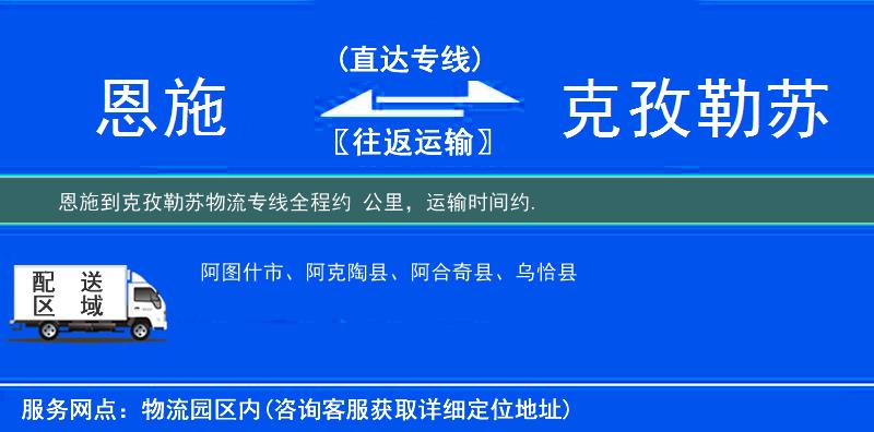 恩施到物流專線