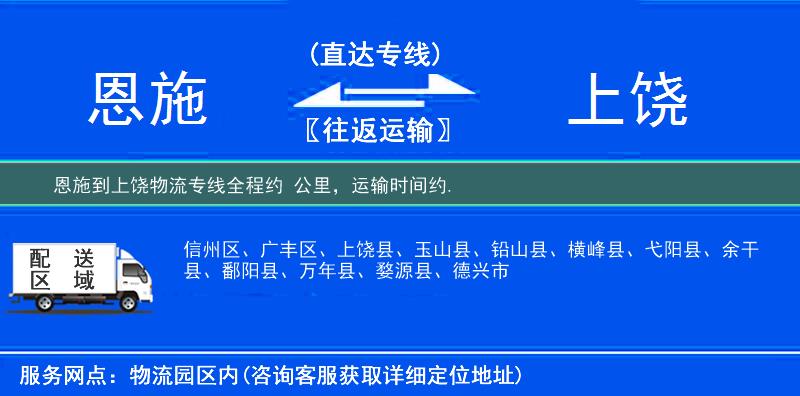 恩施到物流專線