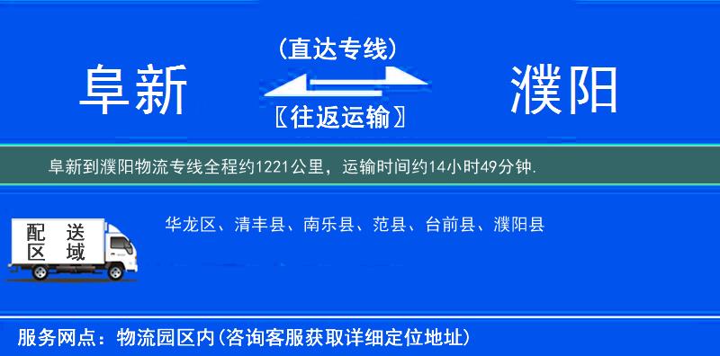 阜新到物流專線