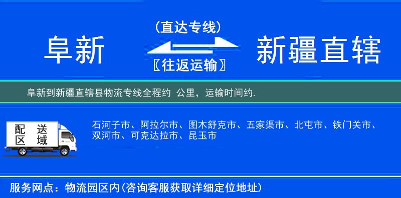 阜新到物流專線