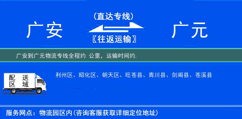 廣安到物流專線