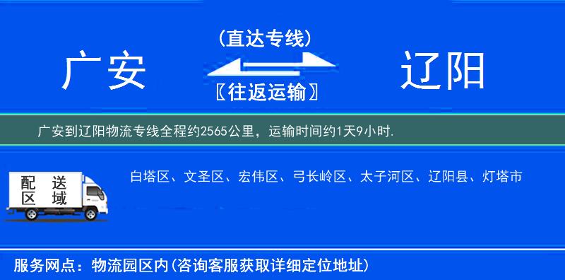 廣安到物流專線