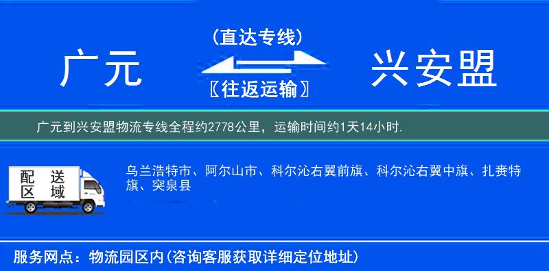 廣元到物流專線
