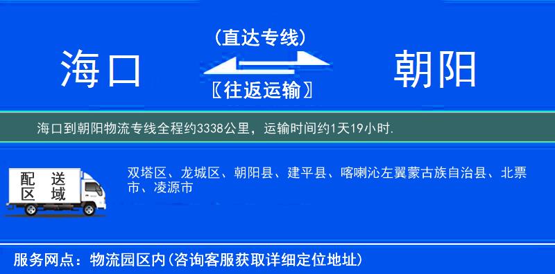 海口到物流專線