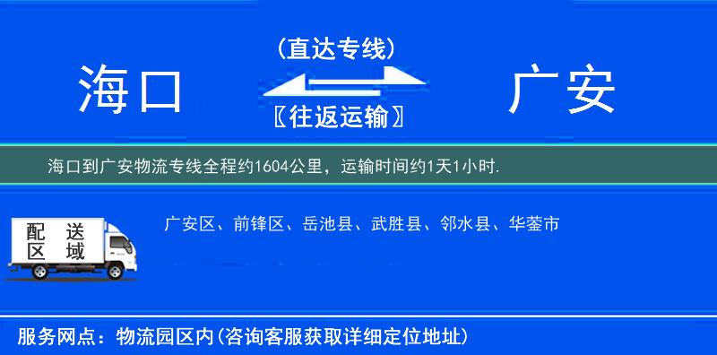 海口到物流專線