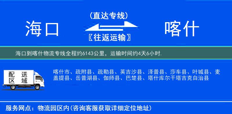 海口到物流專線