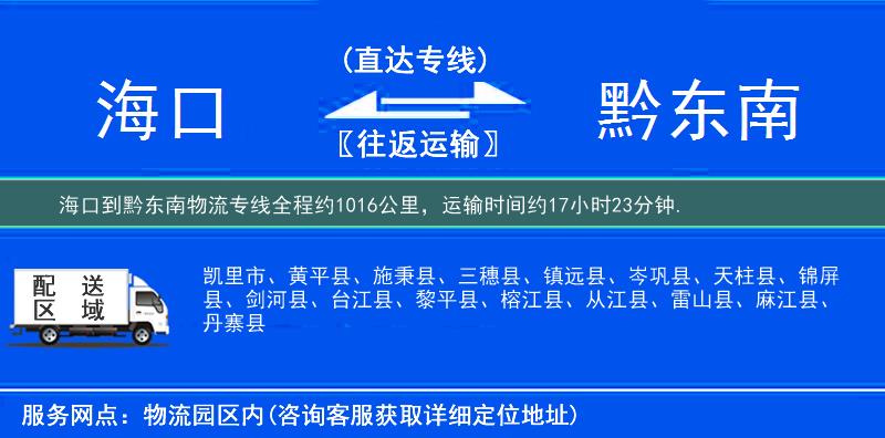 海口到物流專線