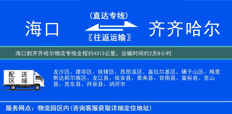 海口到物流專線