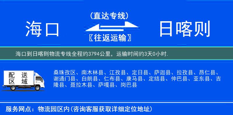 海口到物流專線