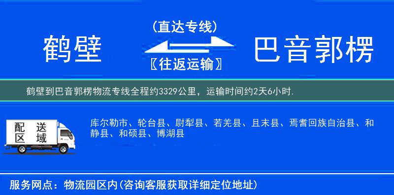 鶴壁到物流專線