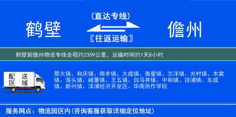 鶴壁到物流專線