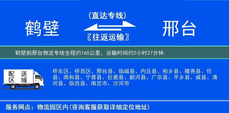 鶴壁到物流專線