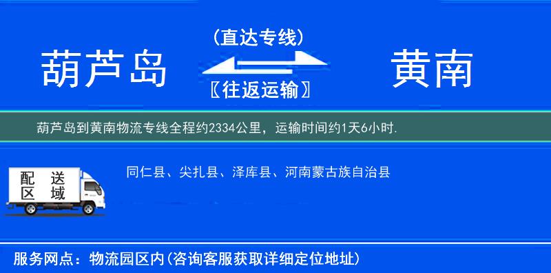 葫蘆島到物流專線