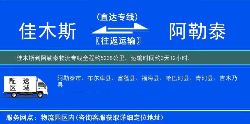 佳木斯到物流專線