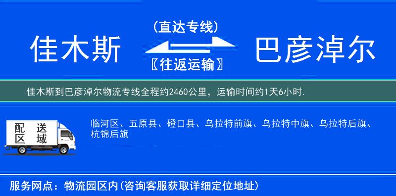 佳木斯到物流專線