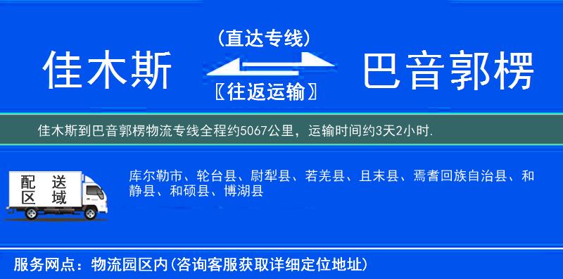 佳木斯到物流專線