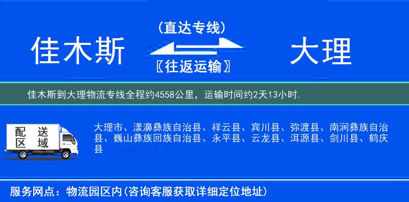 佳木斯到物流專線