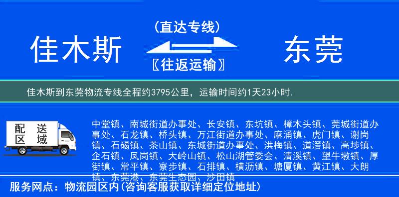 佳木斯到物流專線