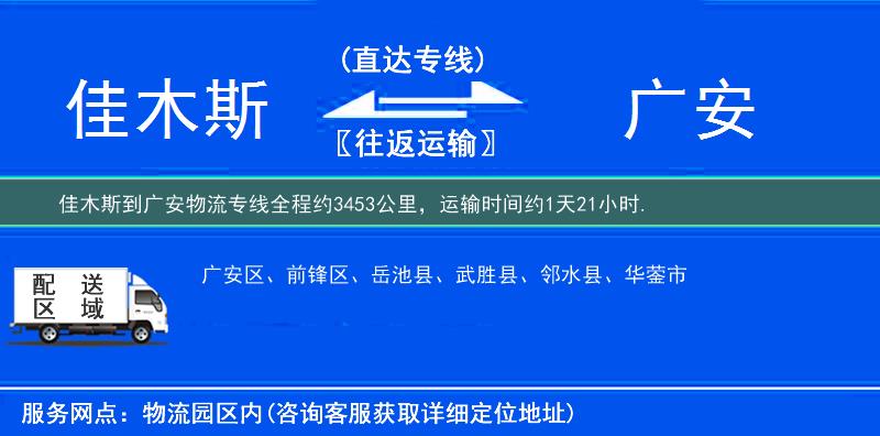 佳木斯到物流專線