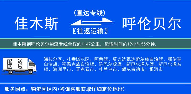 佳木斯到物流專線