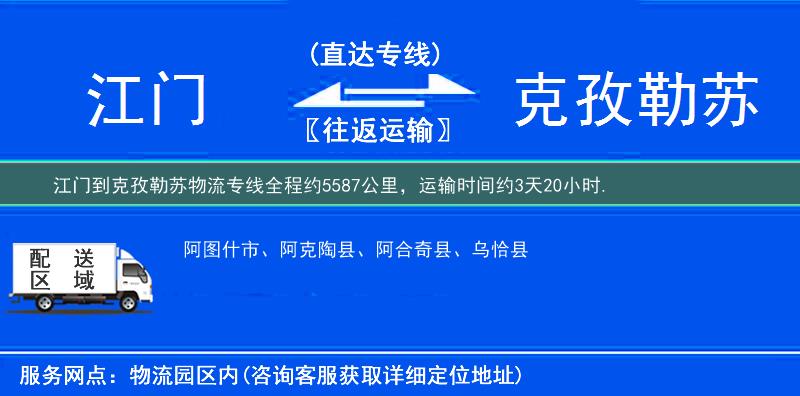 江門到物流專線