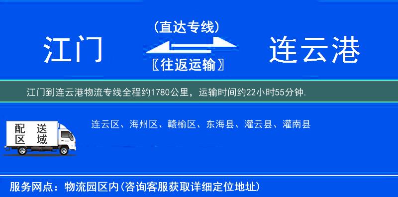 江門到物流專線