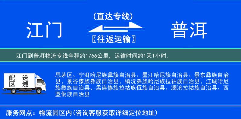 江門到物流專線