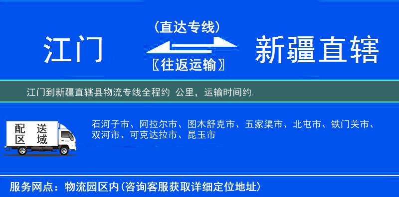 江門到物流專線