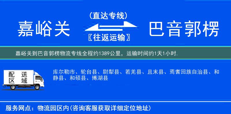 嘉峪關到物流專線