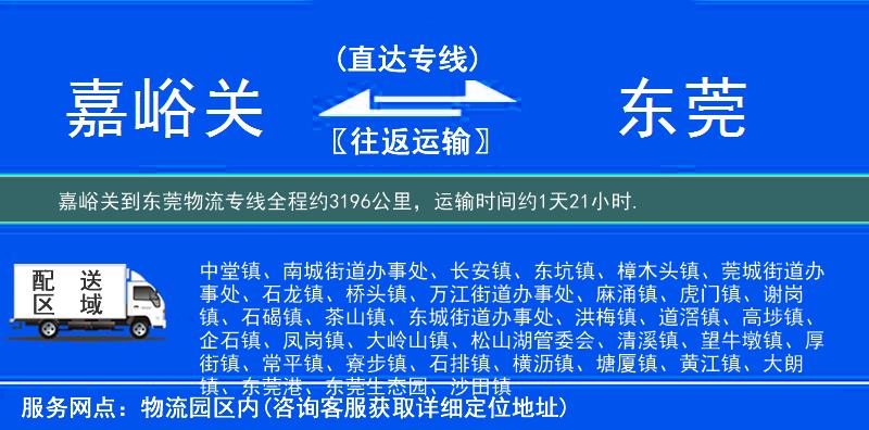 嘉峪關到物流專線