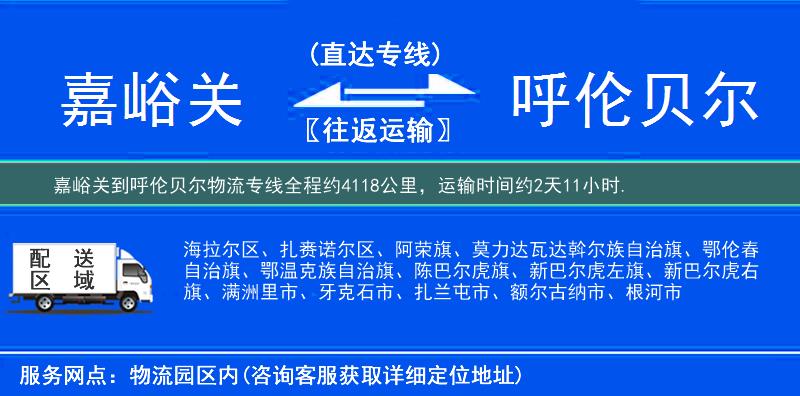 嘉峪關到物流專線