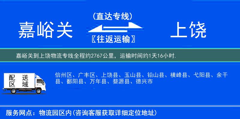 嘉峪關到物流專線