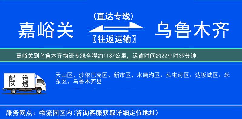 嘉峪關到物流專線