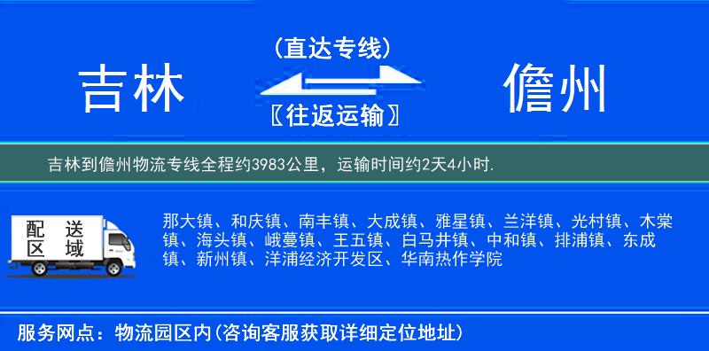 吉林到物流專線