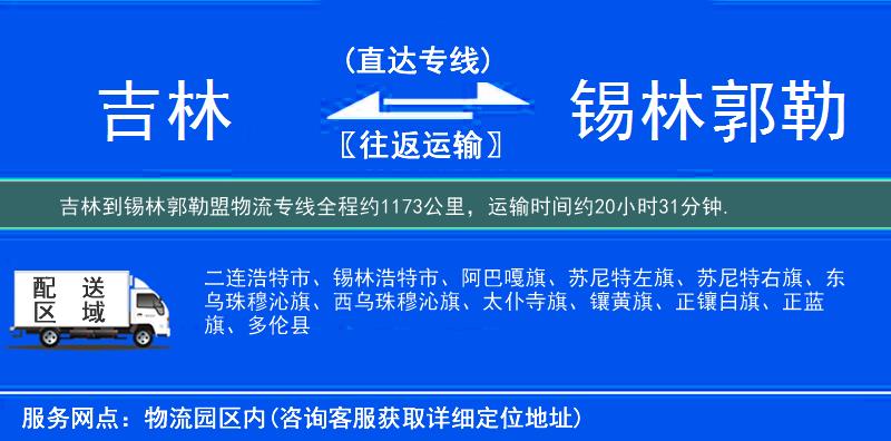 吉林到物流專線