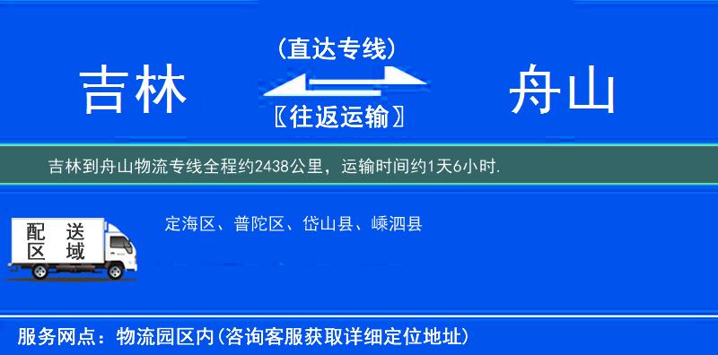 吉林到物流專線