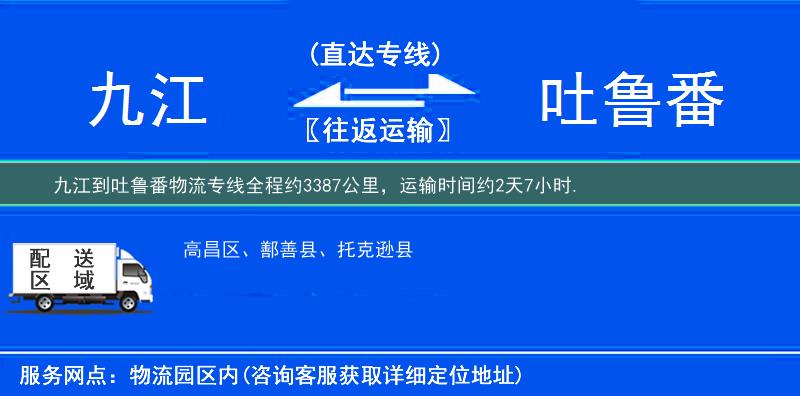 九江到物流專線