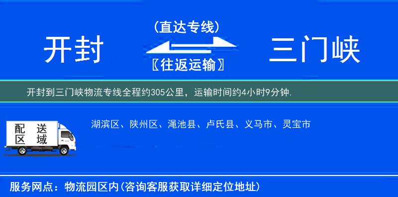 開封到物流專線